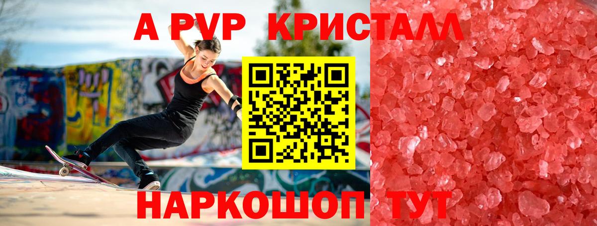 Alpha PVP Crystall  APVP крисы CK  А ПВП  Вход с VPN  закладки  A PVP Соль  Рубцовск 