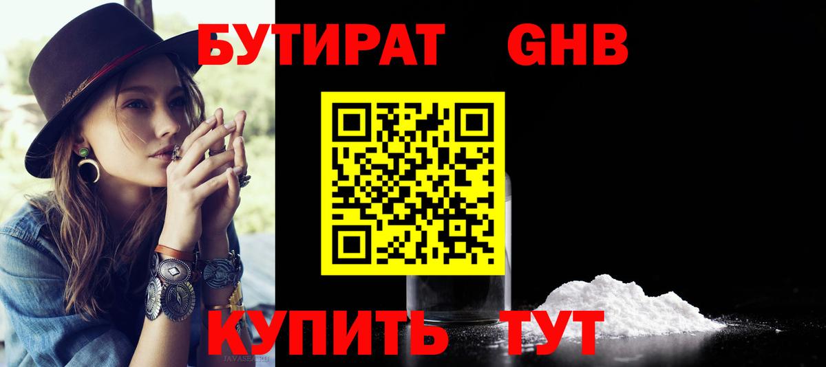 Рубцовск  Бутират  Вход с VPN  БУТИРАТ вода 