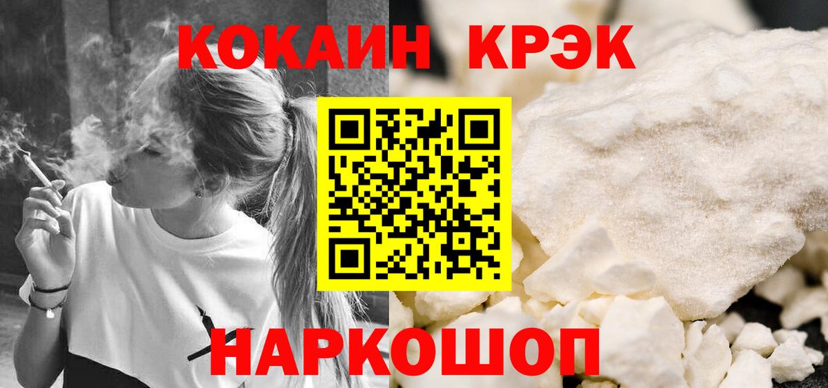 Кокаин  как найти закладки  Вход с VPN  Рубцовск  COCAIN FishScale  Cocaine Боливия 
