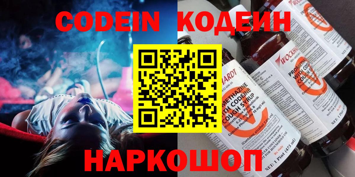 Рубцовск  Кодеин Purple Drank  Вход с VPN  Кодеиновый сироп Lean Purple Drank 