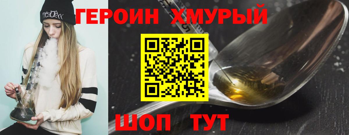 ГЕРОИН хмурый  ГЕРОИН  Рубцовск  Вход с VPN 