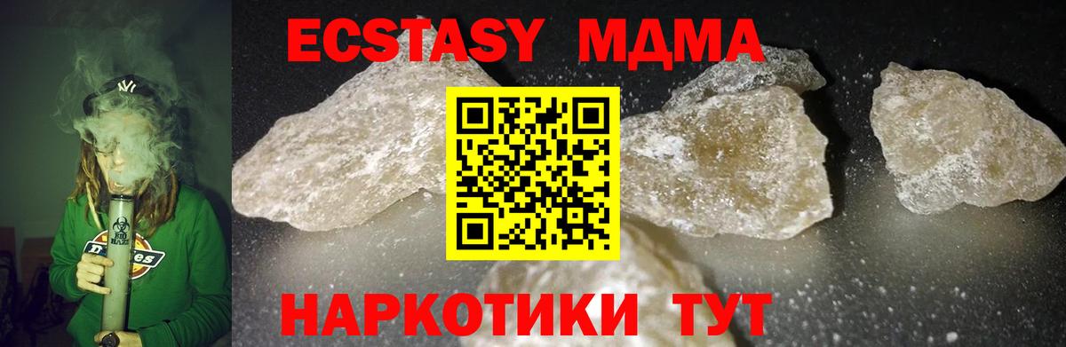 МДМА  Вход с VPN  МДМА молли  Рубцовск  MDMA Molly 