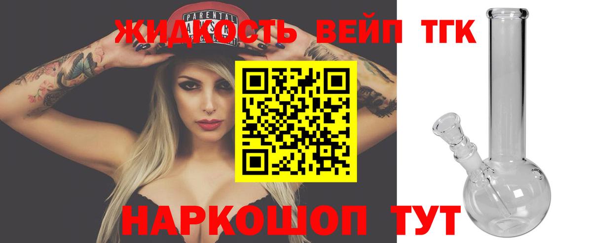 Дистиллят ТГК вейп с тгк  Вход с VPN  Рубцовск  где купить   Дистиллят ТГК THC oil 